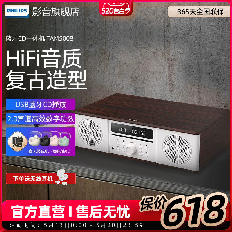 飞利浦CD播放机一体机TAM5008蓝牙FM音箱木质桌面迷你音响收音机