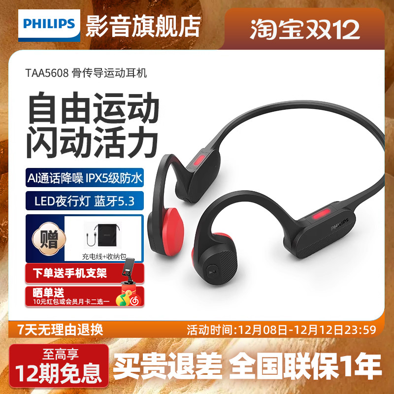 飞利浦骨传导挂耳式耳机TAA5608