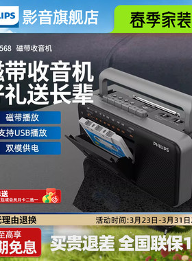 飞利浦便携收音机TAR3568复古磁带播放机U盘一体机老人学生录音机