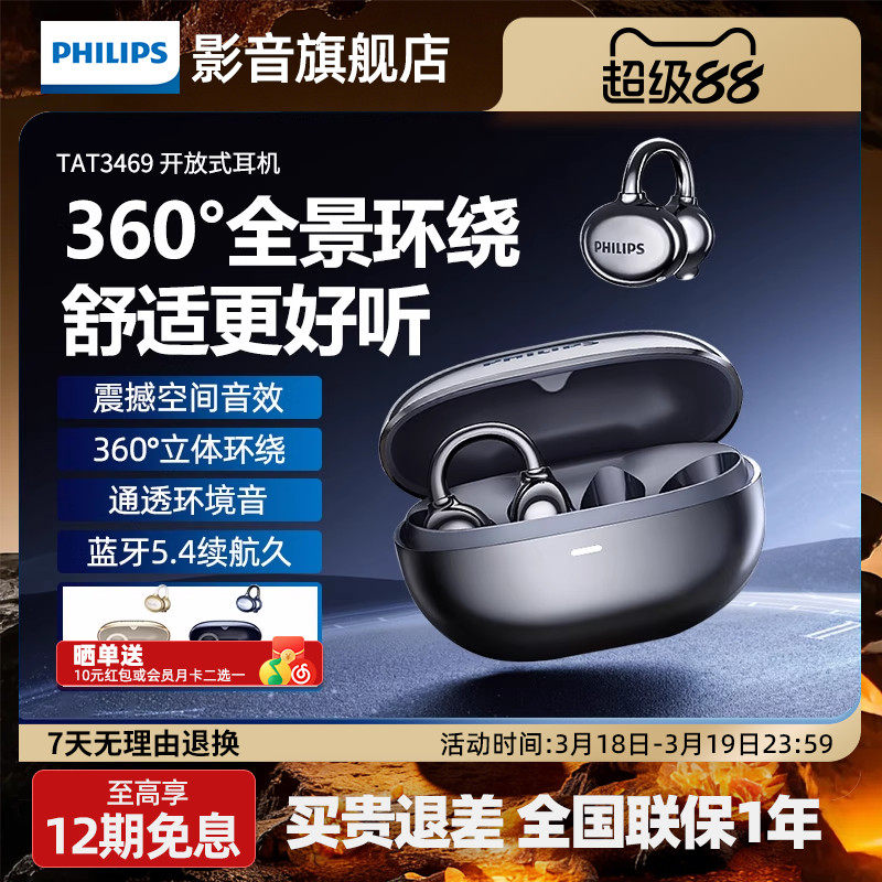 飞利浦夹耳式蓝牙耳机TAT3469无线挂耳不入耳气骨传导运动耳机