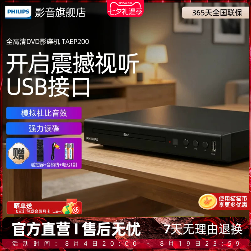 飞利浦dvd影碟播放器TAEP200便携播放机高清家用小型一体光盘cd机