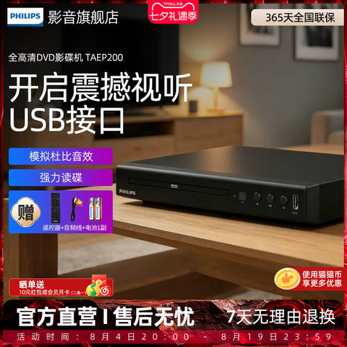 飞利浦小型便携式一体dvd播放机