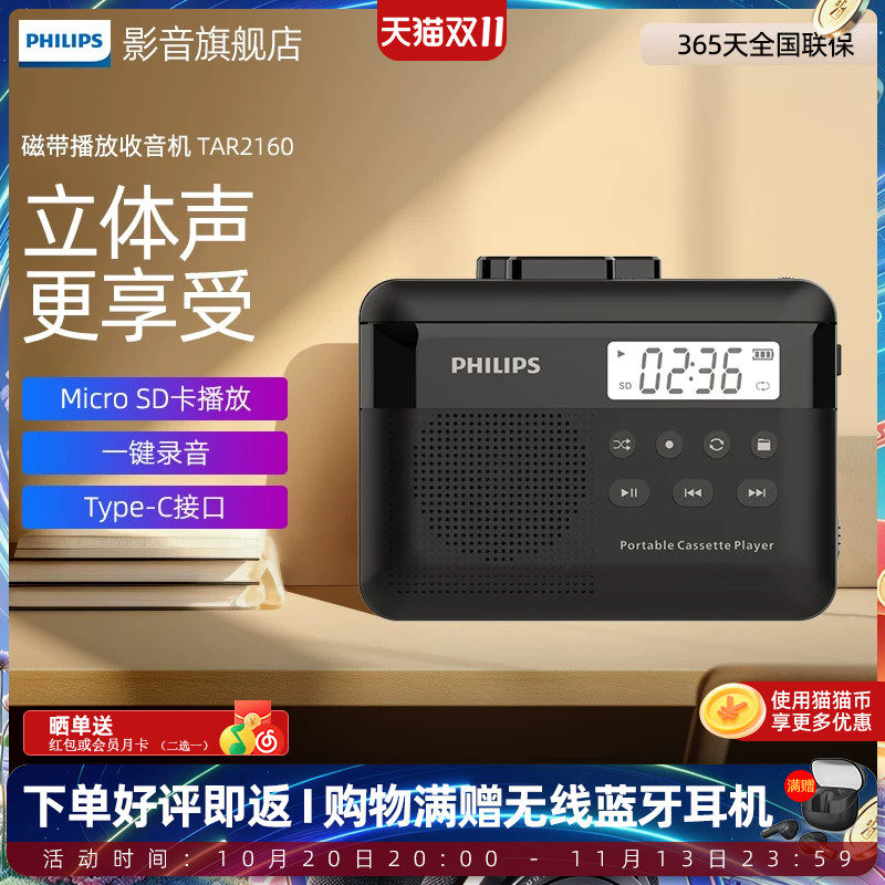 飞利浦TAR2160立体声磁带卡带播放机小巧便携多功能收音机