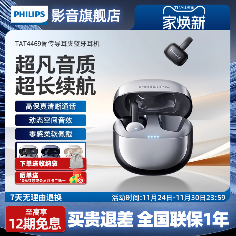 飞利浦TAT4469骨传导耳夹蓝牙耳机开放式无线蓝牙耳机不入耳运动