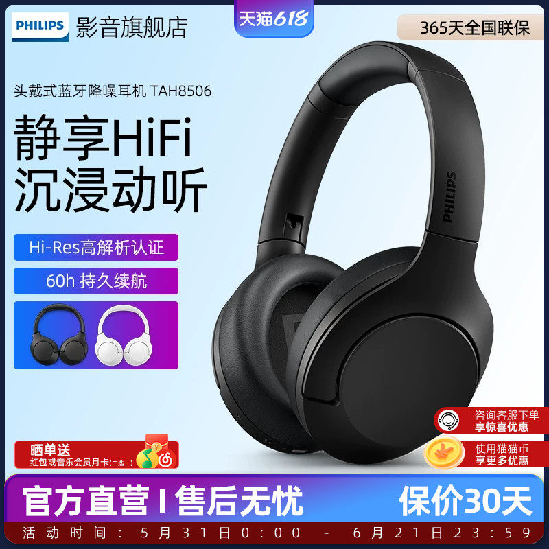 飞利浦H8506 主动降噪耳机无线蓝牙头戴式高清通话音质升级款