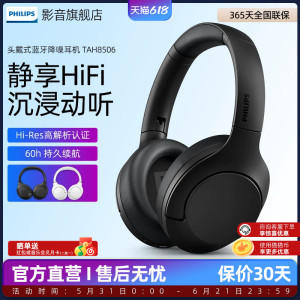 飞利浦H8506 主动降噪耳机无线蓝牙头戴式高清通话音质升级款