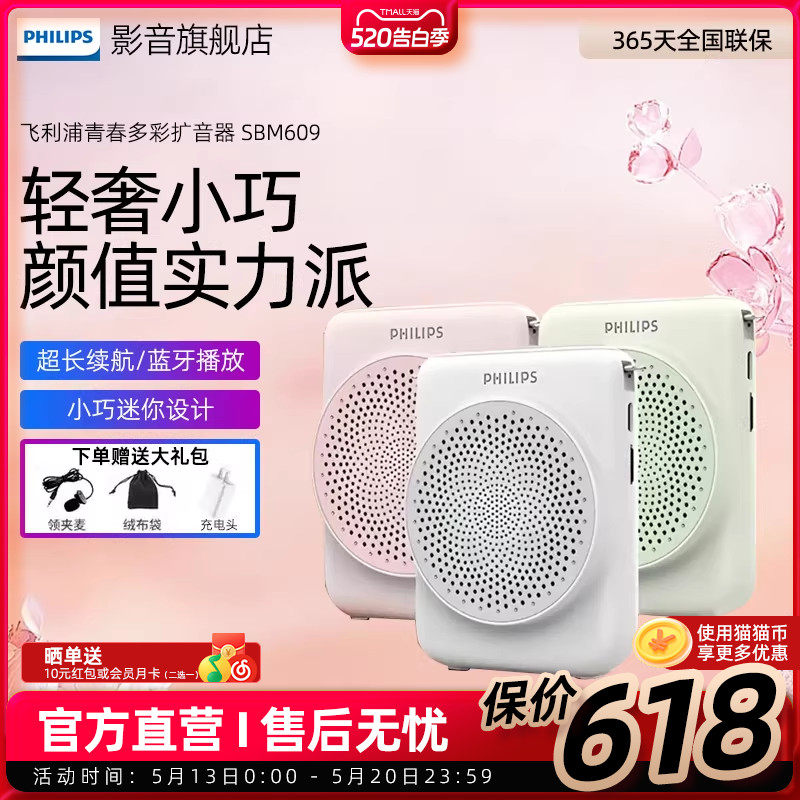 飞利浦sbm609小蜜蜂无线领夹式扩音器教师专用讲课麦克风教师礼物