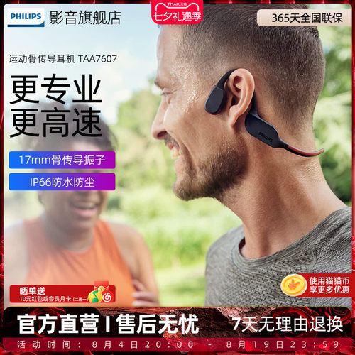 飞利浦骨传导挂脖式跑步运动耳机