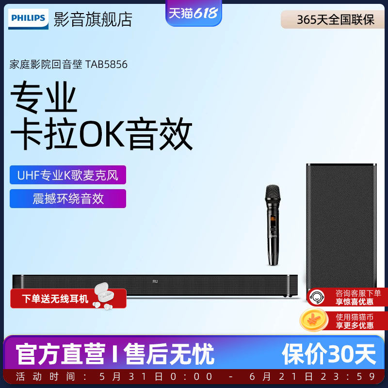 飞利浦B5856电视回音壁音响家用唱歌ktv家庭影院电视影院级家用