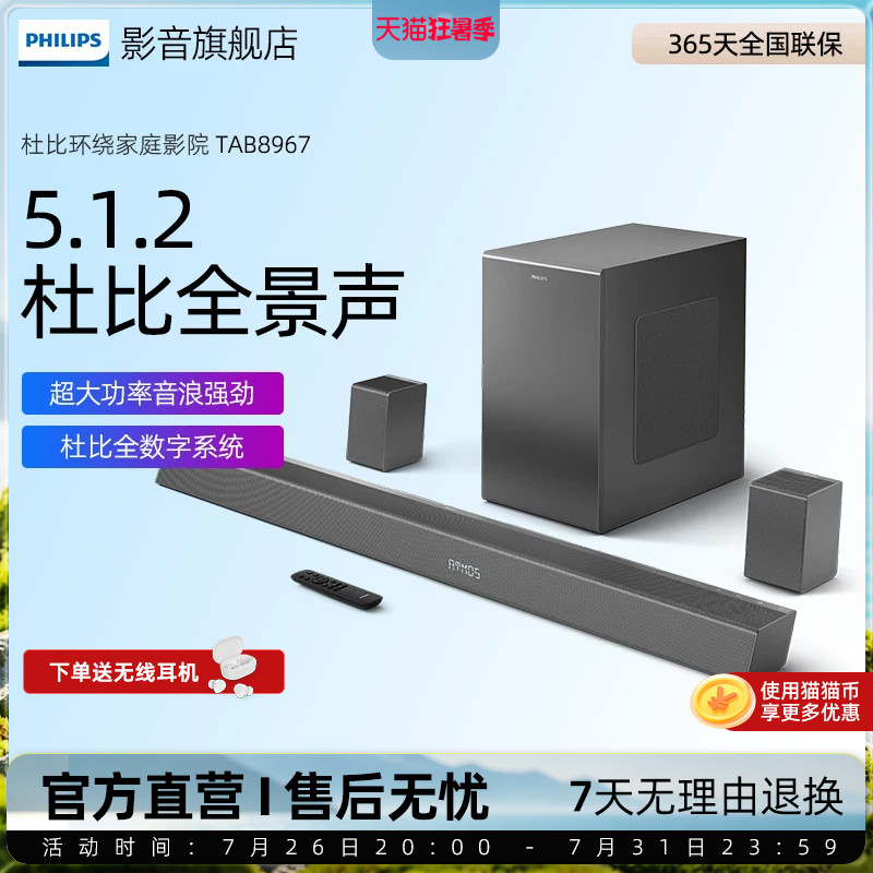 飞利浦B8967电视音响套装5.1回音壁杜比环绕家庭影院无线蓝牙音箱