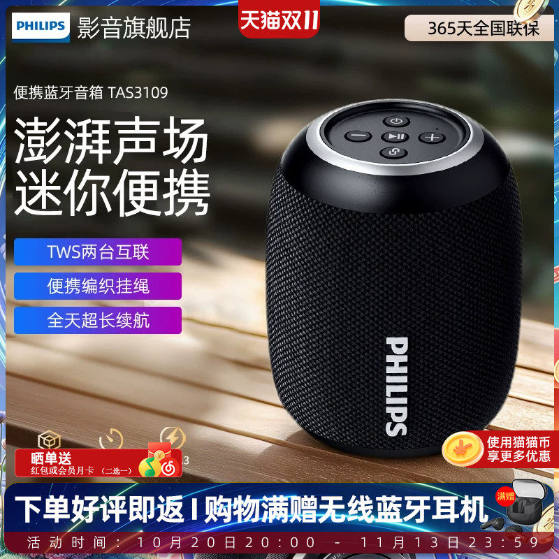 飞利浦TAS3109便携式蓝牙音响户外桌面超重低音炮小钢炮手机音箱
