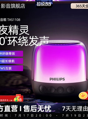 飞利浦TAS1108无线蓝牙音响迷你电脑桌面小音箱家用小型便携