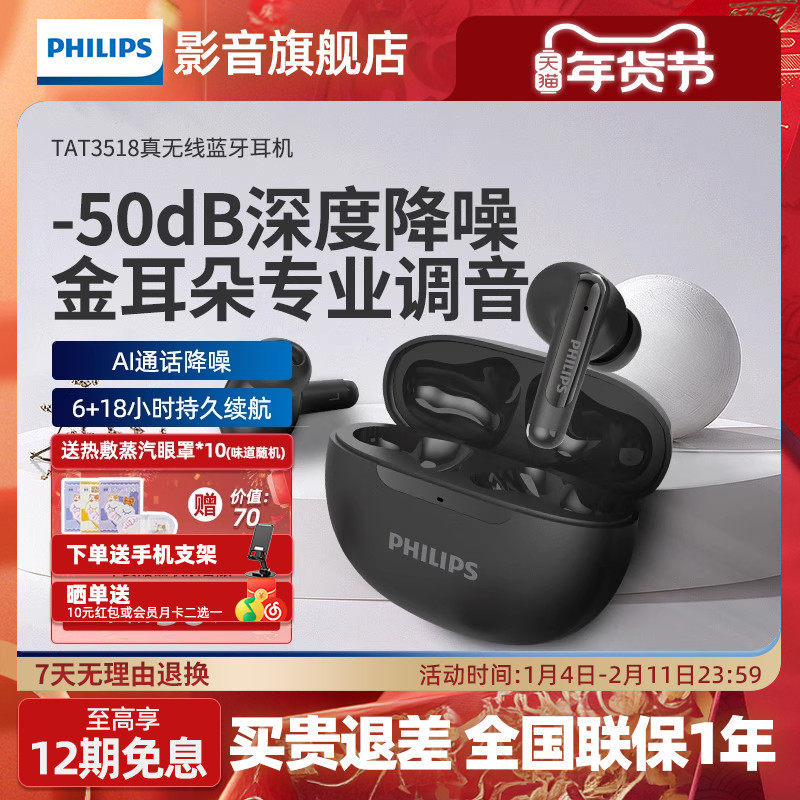 飞利浦TAT3518真无线运动跑步音乐蓝牙耳机入耳手机通话降噪耳麦