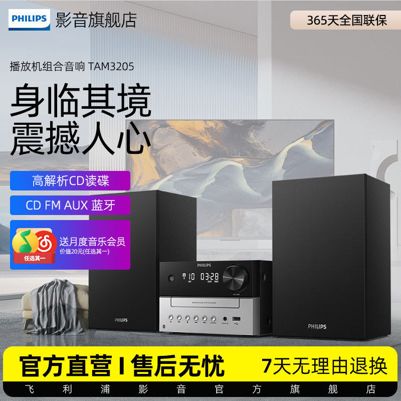 飞利浦家用音响TAM3205蓝牙5.4CD播放机组合音箱M2进阶版HiFi 2.0