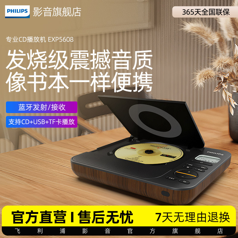 飞利浦EXP5608潮品桌面音响蓝牙CD机装修立体声场景音乐专辑音箱