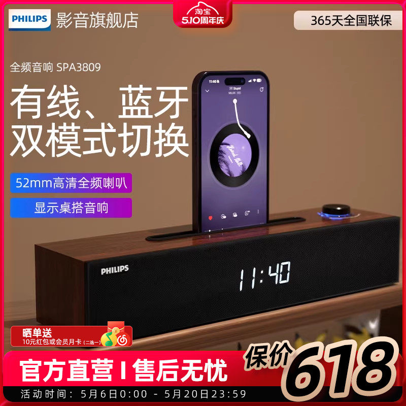 飞利浦木质音箱SPA3809有线蓝牙双模式内置声卡追剧游戏桌面音响
