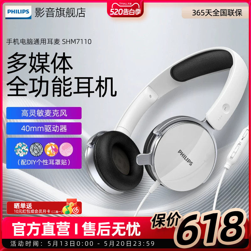 飞利浦头戴式有线耳机SHM7110 儿童网课电脑用高清通话麦克风耳麦
