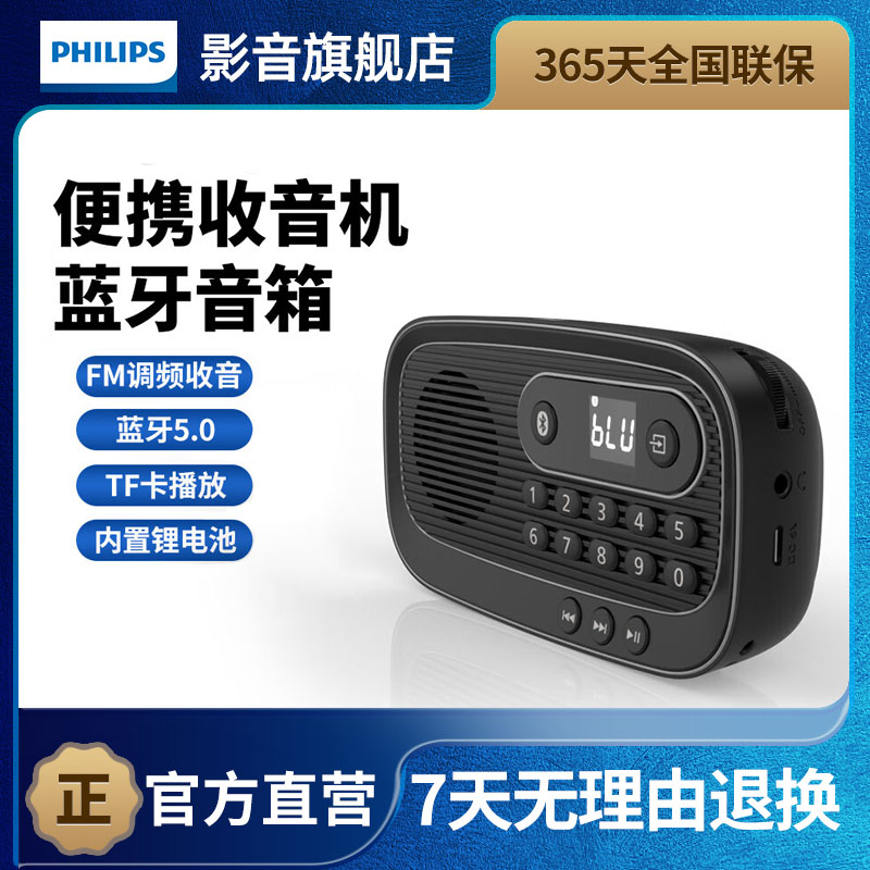 Philips/飞利浦 TAR1100随身听便携收音机插卡蓝牙音响锂电新款