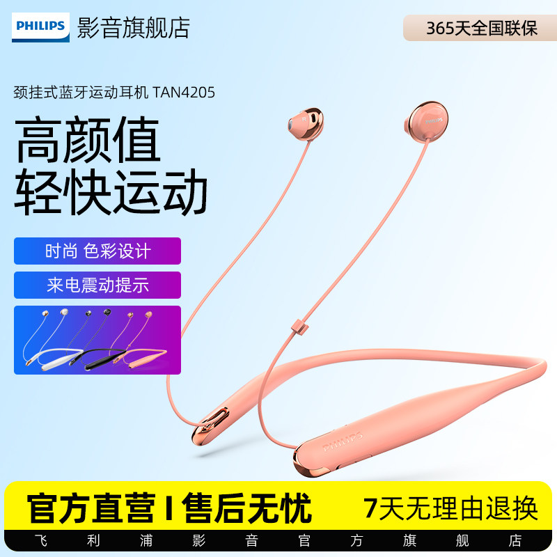 飞利浦 N4205半入耳式无线蓝牙耳机颈挂脖式通用运动跑步超长待机