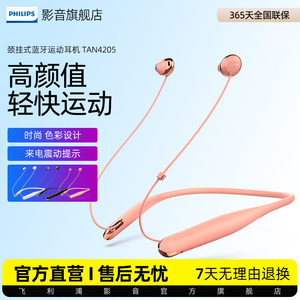飞利浦 N4205半入耳式无线蓝牙耳机颈挂脖式通用运动跑步超长待机