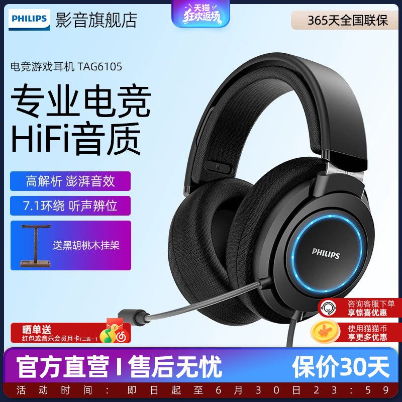 飞利浦头戴式游戏耳机G6105游戏版HiFi头戴式电竞电脑带麦耳机