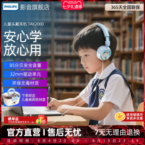 飞利浦K2000大人小孩可用耳机