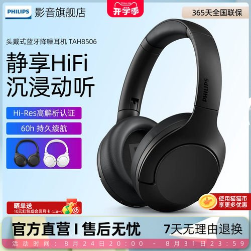 h8506蓝牙头戴式飞利浦