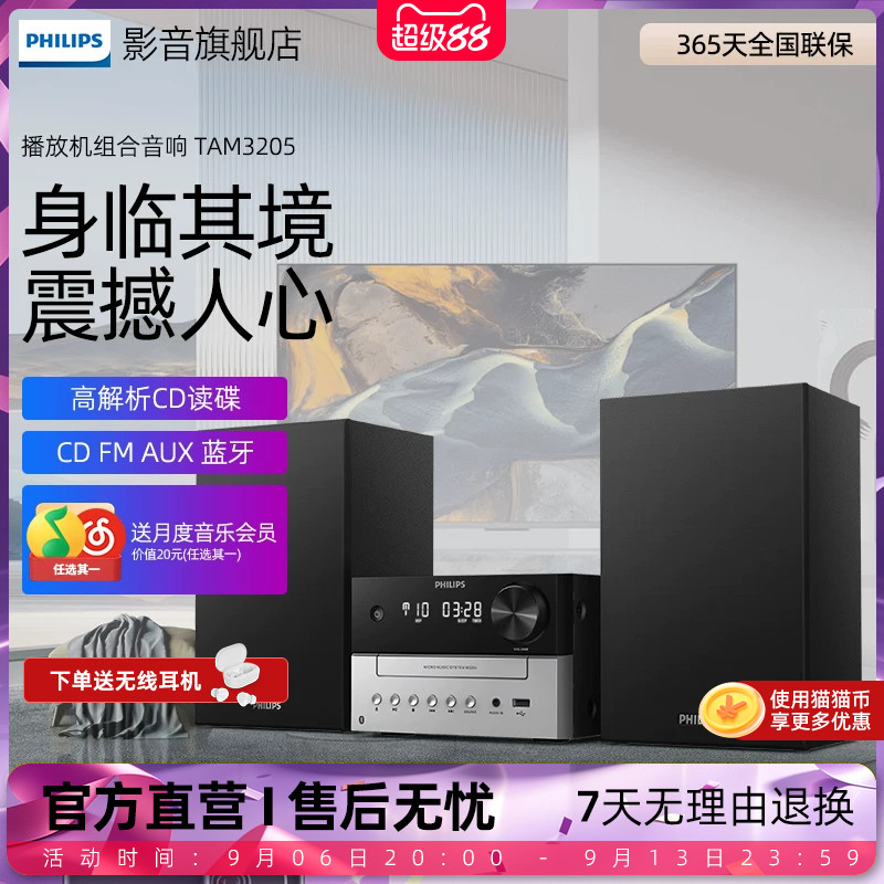 飞利浦家用音响TAM3205蓝牙5.4CD播放机组合音箱M2进阶版HiFi 2.0