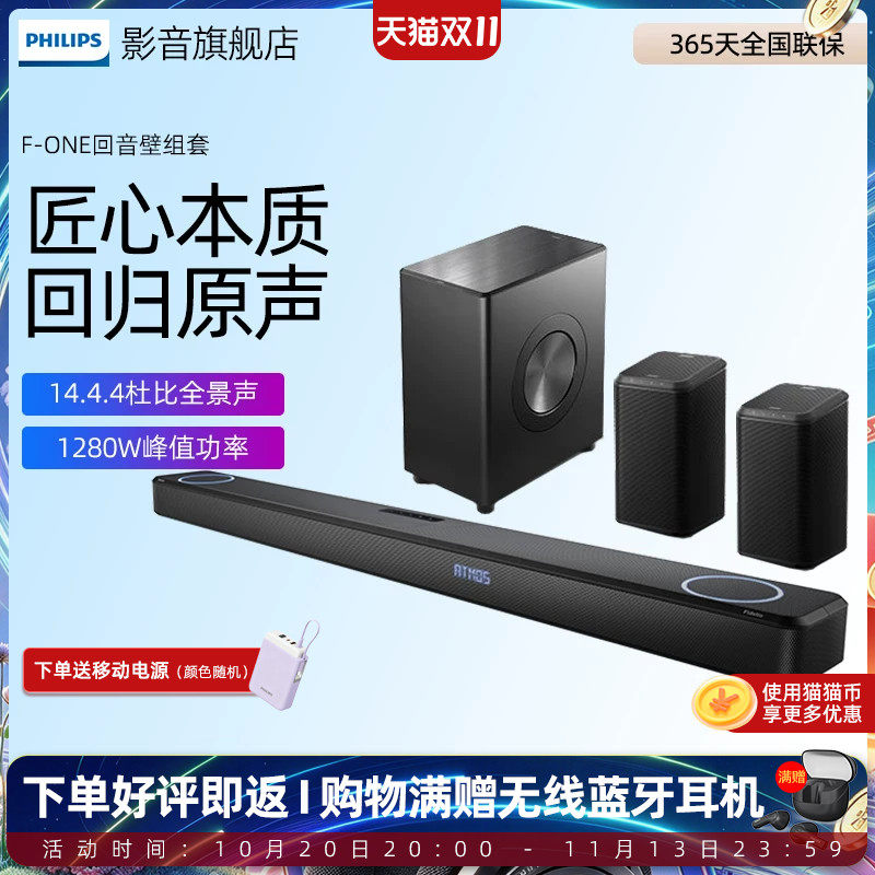 飞利浦F-One震撼环绕组套12.4.4杜比全景声回音壁音响家庭影院FB1
