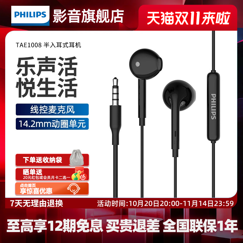 飞利浦有线耳机TAE1008适用于华为oppo小米vivo苹果耳机通话线控
