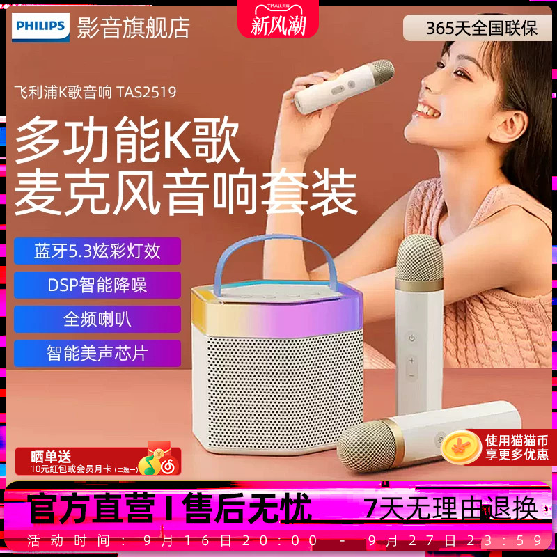 飞利浦一体话筒自带声卡蓝牙音箱图片