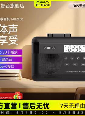 飞利浦TAR2160立体声磁带卡带播放机小巧便携多功能收音机