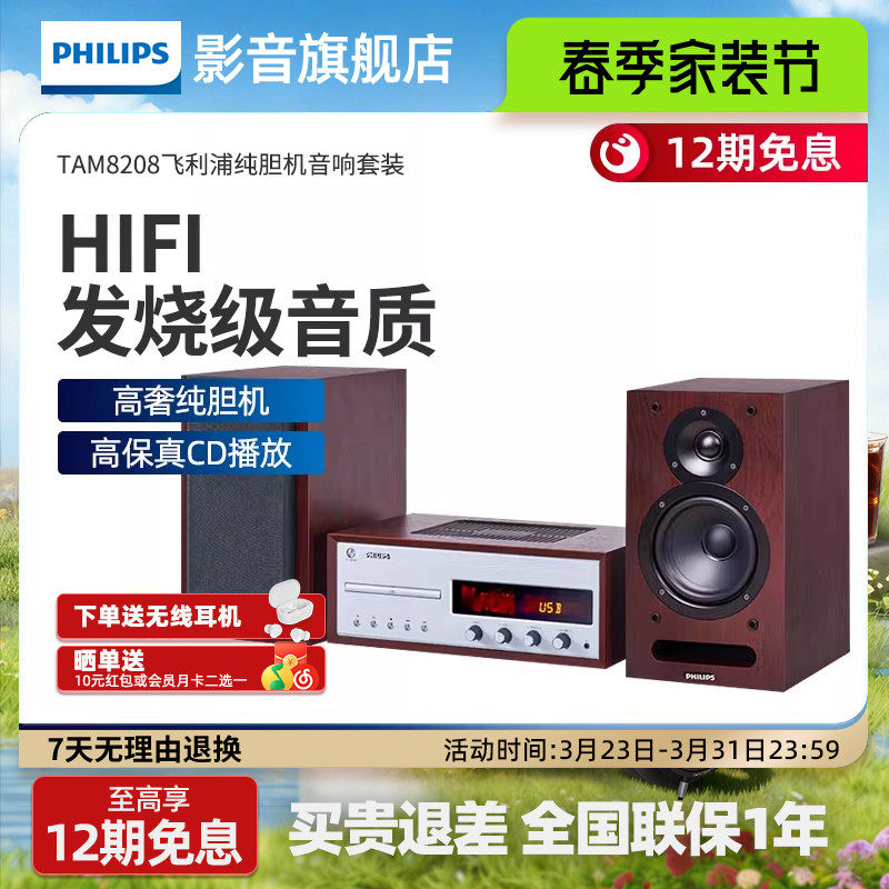 飞利浦TAM8208组合胆机音响套装cd机家用hifi蓝牙音箱功