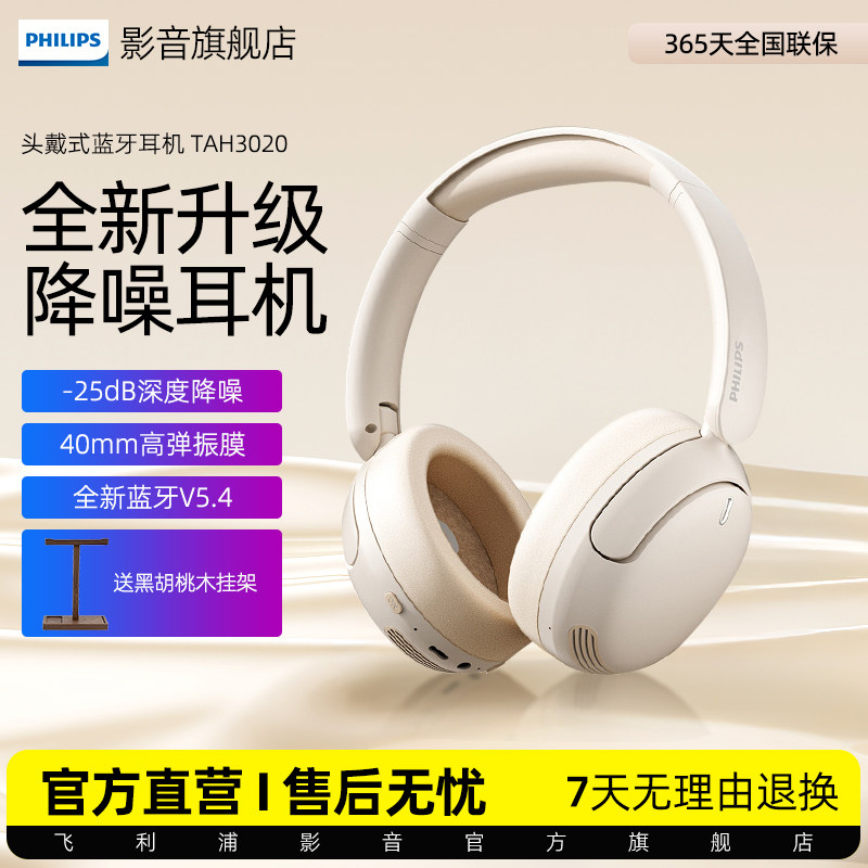 飞利浦TAH3020头戴式蓝牙耳机主动降噪无线电脑游戏耳麦2026新款