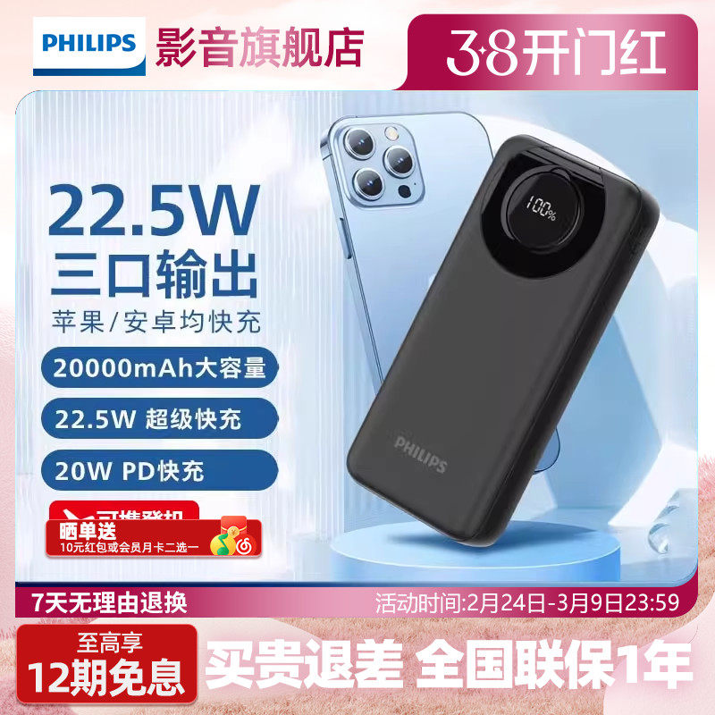 【3C认证】飞利浦充电宝22.5W超级快充20000毫安便携可上飞机高铁PD20W快充移动电源适用安卓小米苹果DLP2206