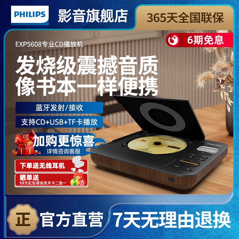 飞利浦EXP5608潮品桌面音响蓝牙CD机装修立体声场景音乐专辑音箱