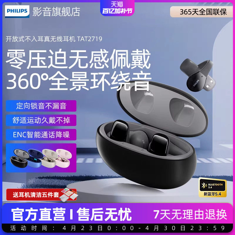 飞利浦TAT2719蓝牙耳机骨传导无线挂耳式耳夹运动开放式不入耳