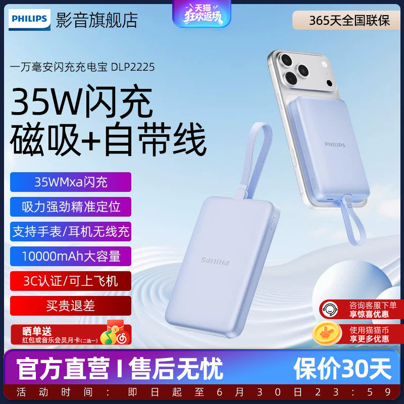 【3C认证】飞利浦磁吸充电宝DLP9225自带线快充可上飞机便携适用安卓手机苹果iPhone17移动电源
