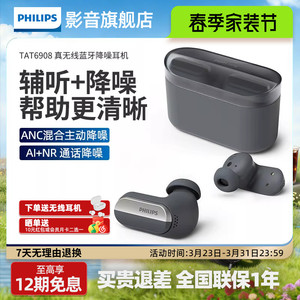 飞利浦TAT6908真无线辅听耳机主动降噪AAC无线运动HIFI音质蓝牙