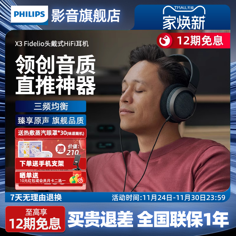 飞利浦头戴式耳机X1音乐监听耳机