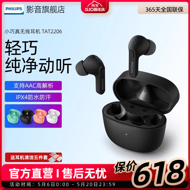 飞利浦T2206 真无线蓝牙耳机入耳防水通话降噪耳机华为苹果通用
