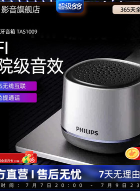 飞利浦TAS1009无线蓝牙便携式家用户外音响桌面低音炮迷你小音箱