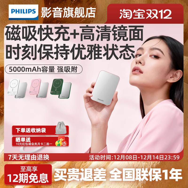 【3C认证】飞利浦DLP9505M无线磁吸充电宝5000mAh超薄刀片便携可上飞机适用苹果手机强吸附移动电源可照镜子