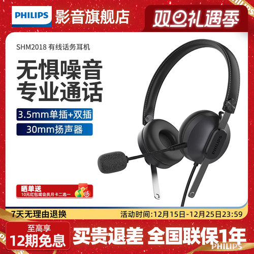 shm2018有线话务耳机飞利浦