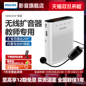 飞利浦SBM230小蜜蜂扩音器教师专用无线麦克风UHF导游购广场舞