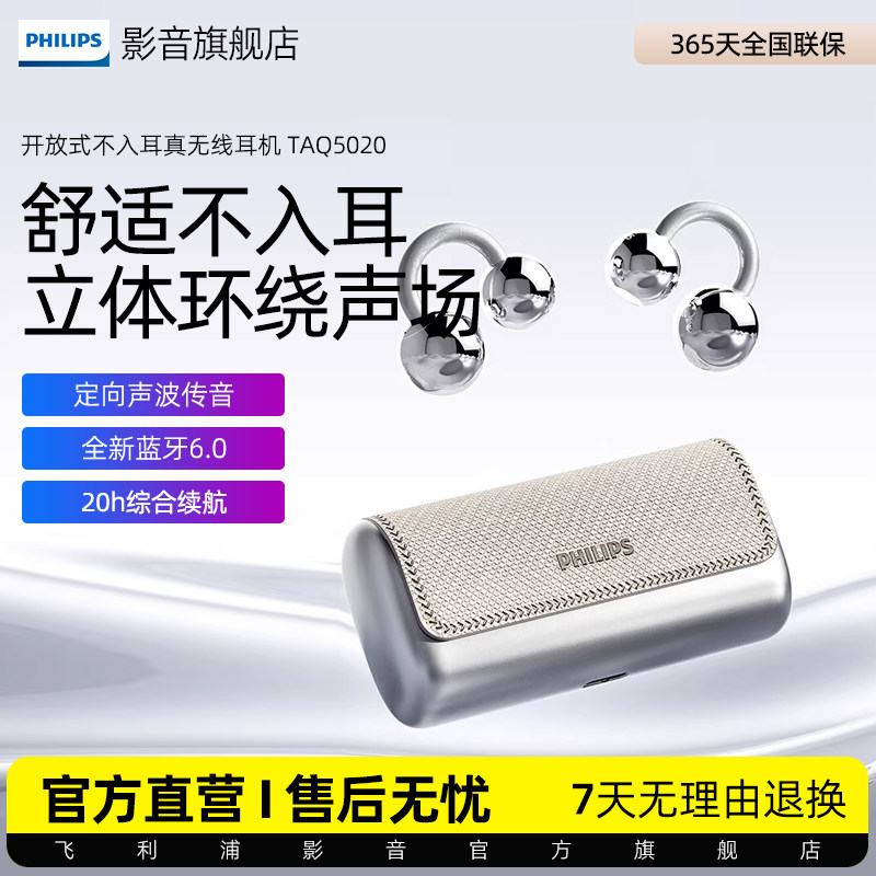 飞利浦TAQ5020耳夹式耳机蓝牙耳机运动高颜值6.0降噪耳麦骨传导