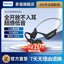 飞利浦开放式无线运动耳机TAA1708挂耳挂脖蓝牙耳机跑步骑行专用