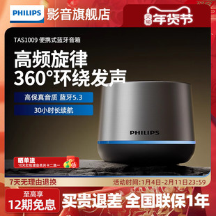 飞利浦TAS1009无线蓝牙便携式家用户外音响桌面低音炮迷你小音箱