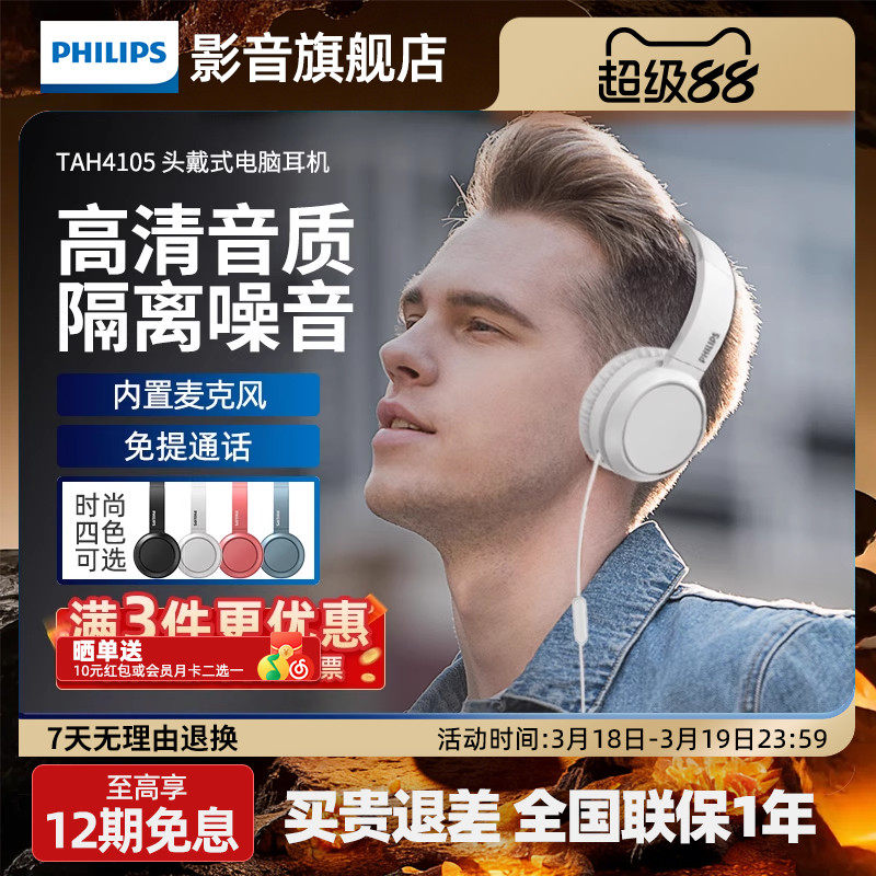 飞利浦头戴式有线耳机H4105网课音乐电竞游戏电脑学习耳麦耳机