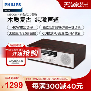 飞利浦TAM5008CD播放器一体机音箱迷你音响FM收音机木质音响蓝牙